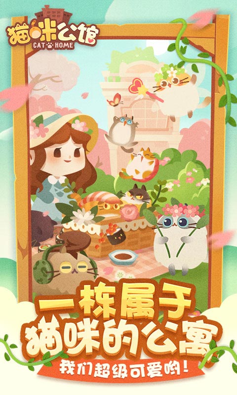 Cat Condo 2(è�乫�����޽���ƽ��)v1.0 �޹���