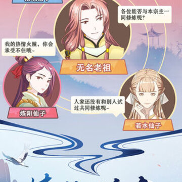 掌门来修仙 掌门来修仙