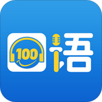 韩语口语100 App下载 韩语口语100 App下载