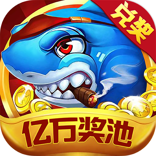 至尊千炮捕鱼v2.6.1 安卓版