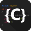 C���Ա�����IDEv1.9.8 ���°�