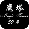 ����ħ��50���ֻ���v1.0.6 ��׿��