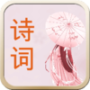 ʫ�ʻ�����v1.0.2 �ٷ���