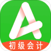初级会计师平台v1.1.6 官方最新版