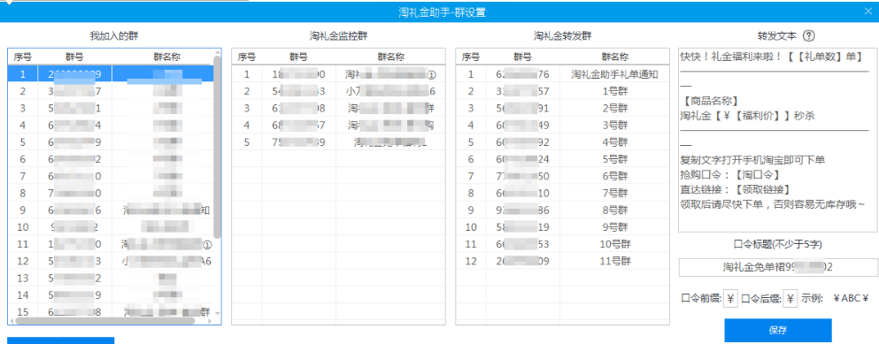 淘礼金自动领取助手v1.2 免费版