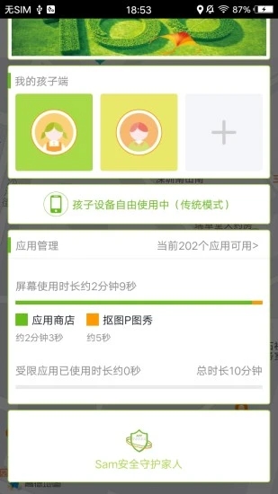 ��ȫ�ػ�����v1.0.9 ��׿�ֻ���