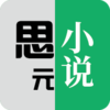 ˼ԪС˵appv1.6.3 �ٷ���