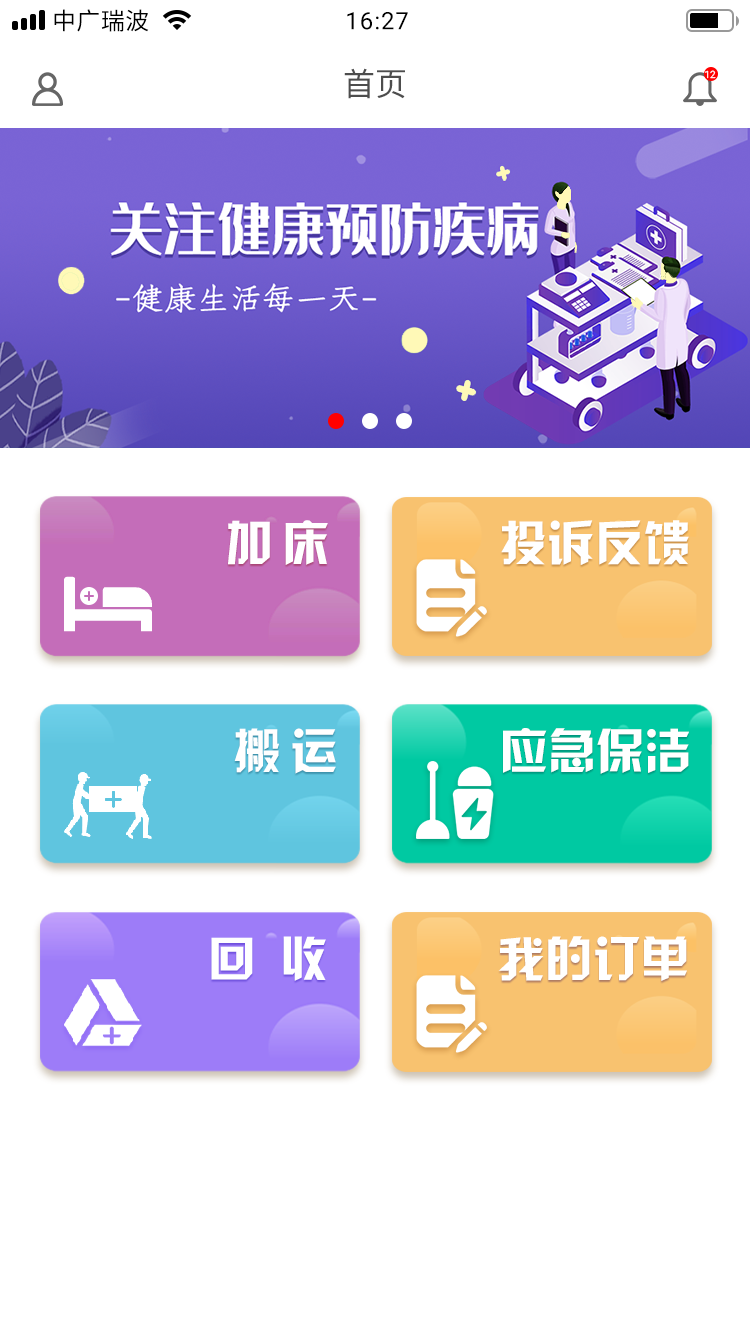 �ڷ���(����ҽ�ƴ�ѧ����ҽԺ����app)v1.1.6 ���°�