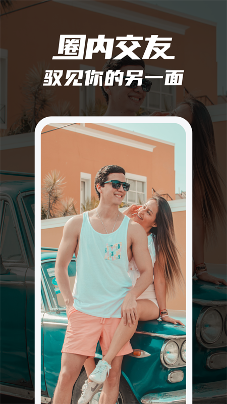 ԦȦ��Ȥ�罻APPv4.2.1 ��׿��
