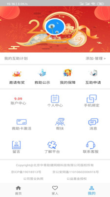 ���໥�����ؼ�ҽ�ƾ���ƽ̨v1.0.5 �ٷ���