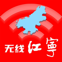 无线江宁appv1.1 官方版