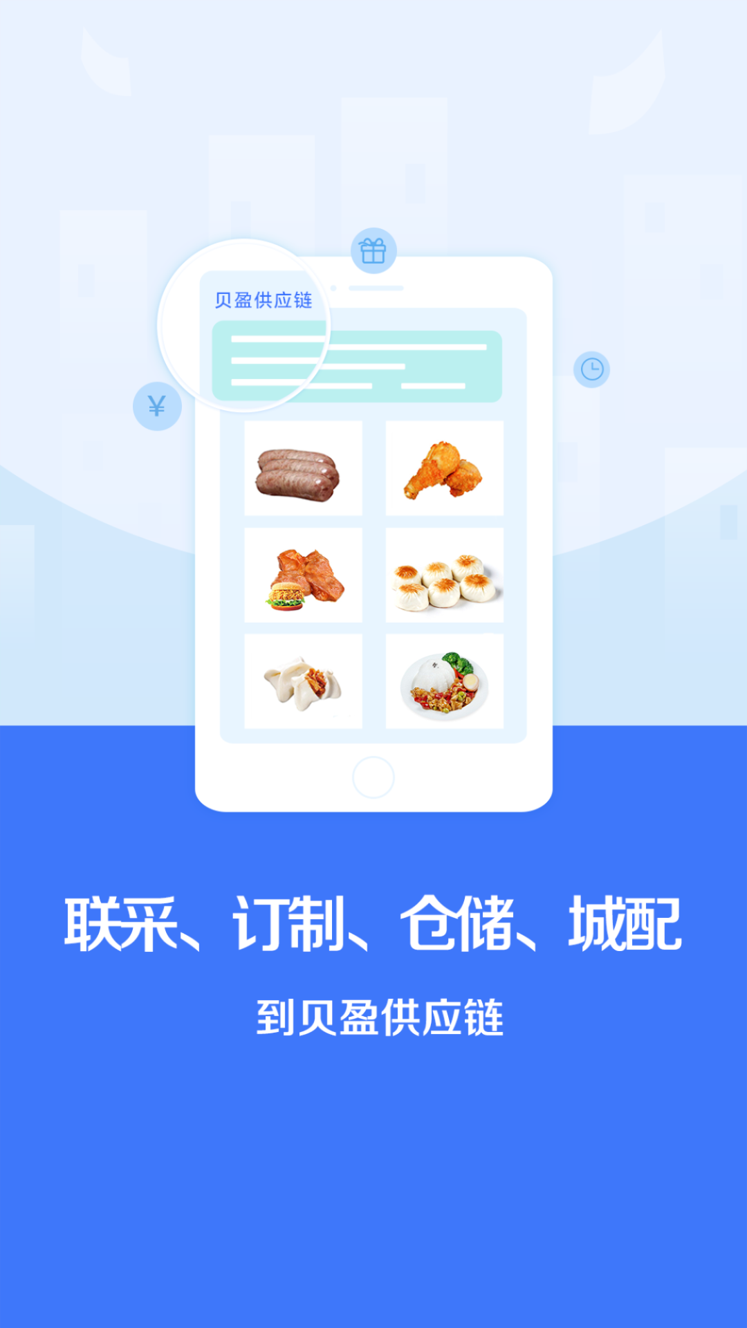��ӯ��Ӧ��(����ʳ�Ĳɹ�ƽ̨)v1.3.2665 ���°�