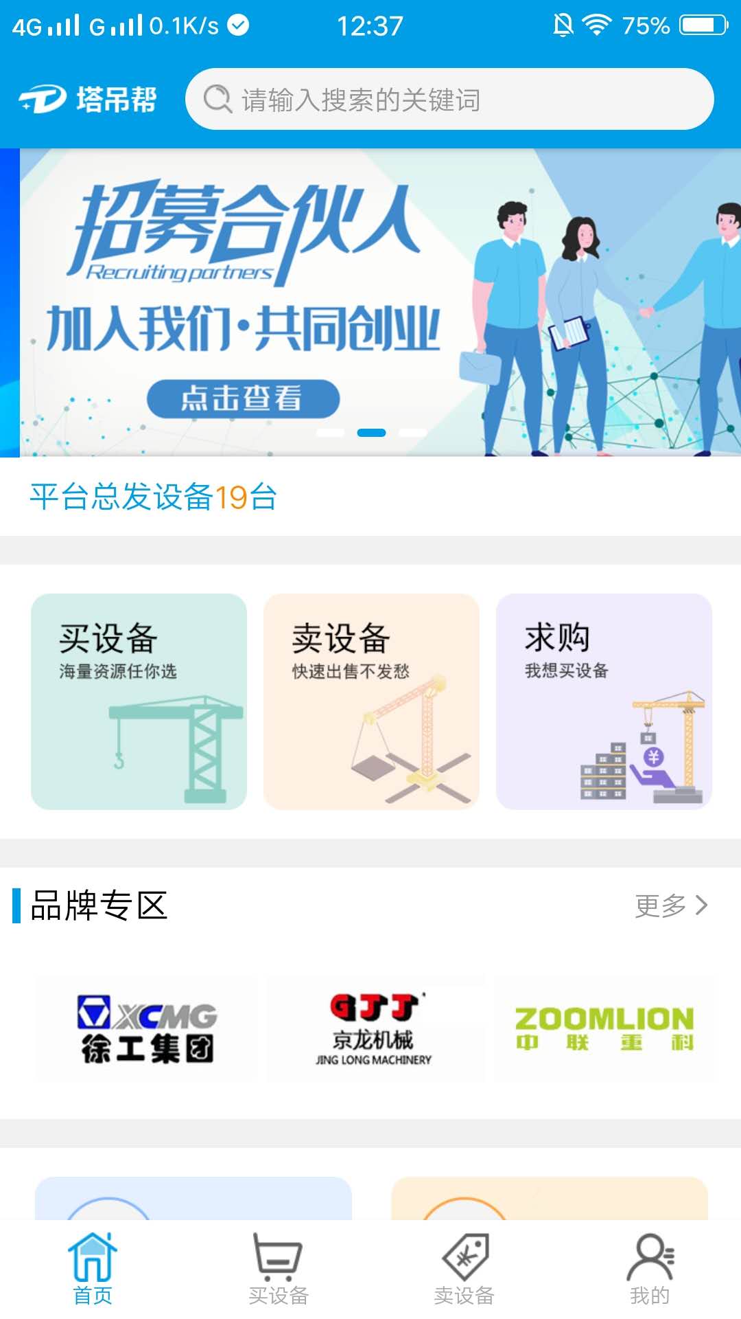������app(���ֻ�е)v2.1.8 ���°�