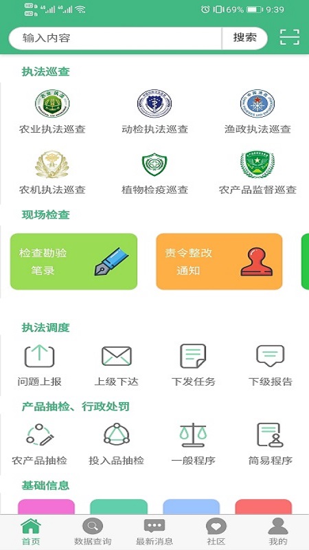 农业综合执法通appv3.7 最新版
