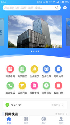 ����԰��appv1.0.47 �ֻ���