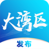 大湾区发布appv1.1.4 最新版