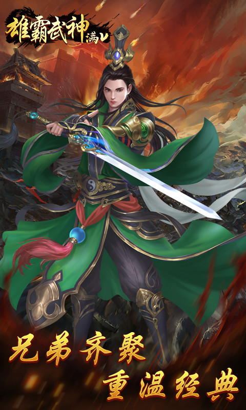 雄霸武神星耀版 雄霸武神星耀版