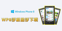 wp8�ֻ�����