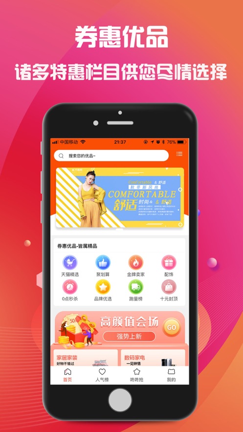 ȯ����Ʒappv7.1.6 ���°�