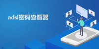 adsl����鿴��