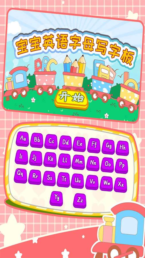 ����Ӣ����ĸд�ְ�v1.86.01 ���°�