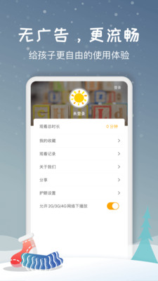�汾��ͯ����appv1.0 ���°�