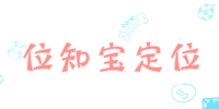 λ֪����λ