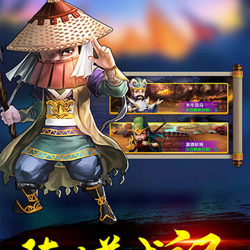 勇者三国志 勇者三国志