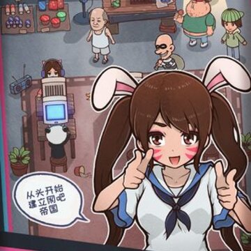 网吧模拟器手机中文版 网吧模拟器手机中文版