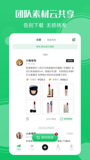 ����Ȧͬ��(΢�̹�����v1.0.5 �ٷ���