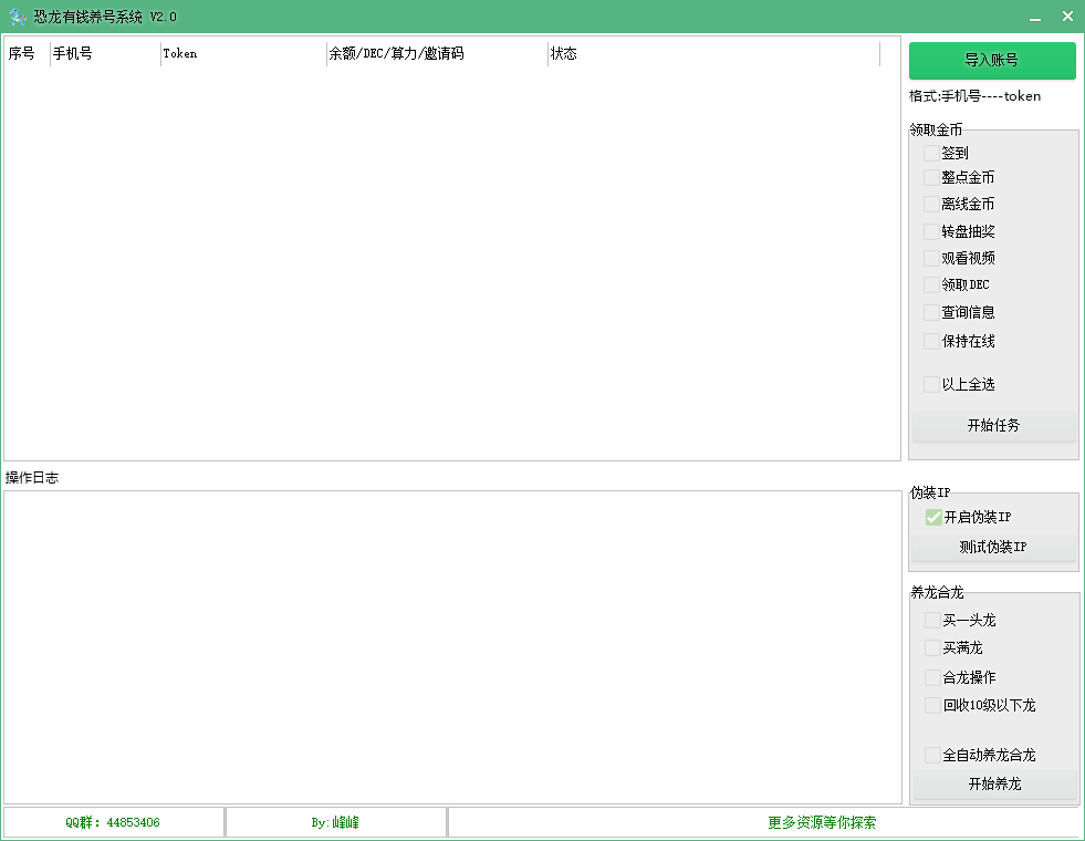 恐龙有钱全自动养号系统v2.0 免费版