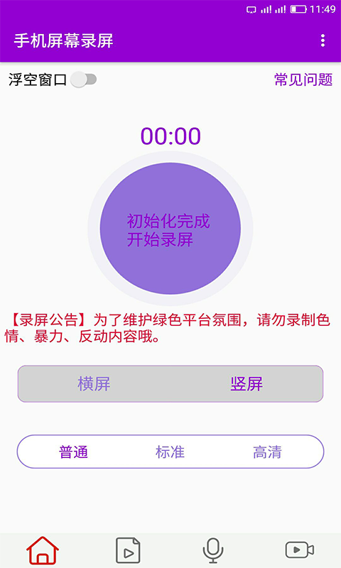 �ֻ���Ļ¼��appv3.1.4 ���°�