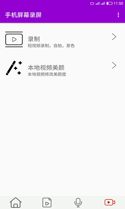 �ֻ���Ļ¼��appv3.1.4 ���°�