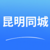 昆明同城v1.0.0 安卓版