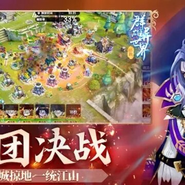 群雄异世界 群雄异世界