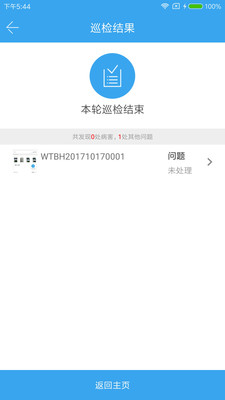 ����Ѳ��ϵͳv2.0.7.101 �ٷ���