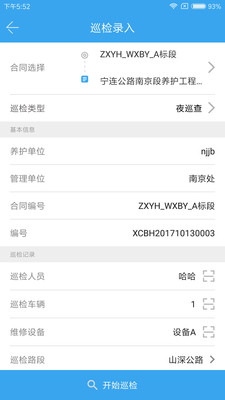 ����Ѳ��ϵͳv2.0.7.101 �ٷ���