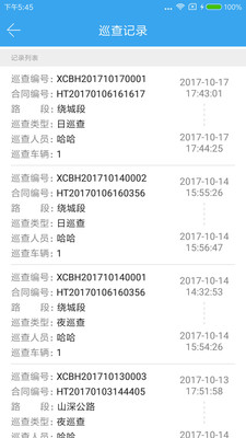 ����Ѳ��ϵͳv2.0.7.101 �ٷ���
