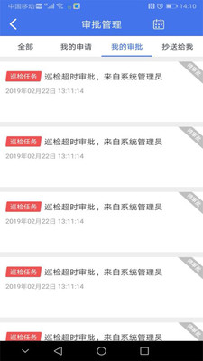 ��Ѳ(��Ѳϵͳ)v1.7.0.20190115 ���°�
