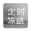 ��ʱ����Ӧ��v1.0 ���°�