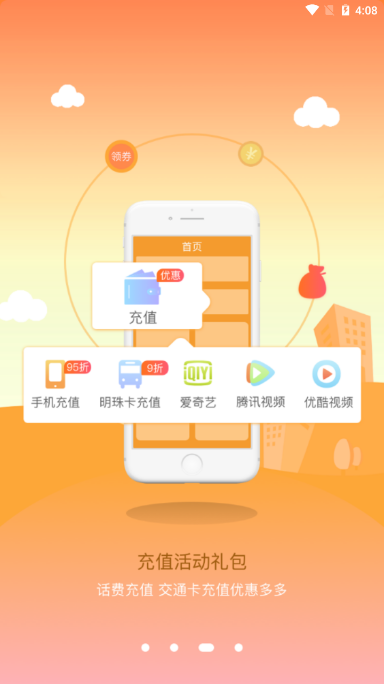 �ֻݵ���(�Ż�ȯ��ȡ)v6.2.2 �ٷ���