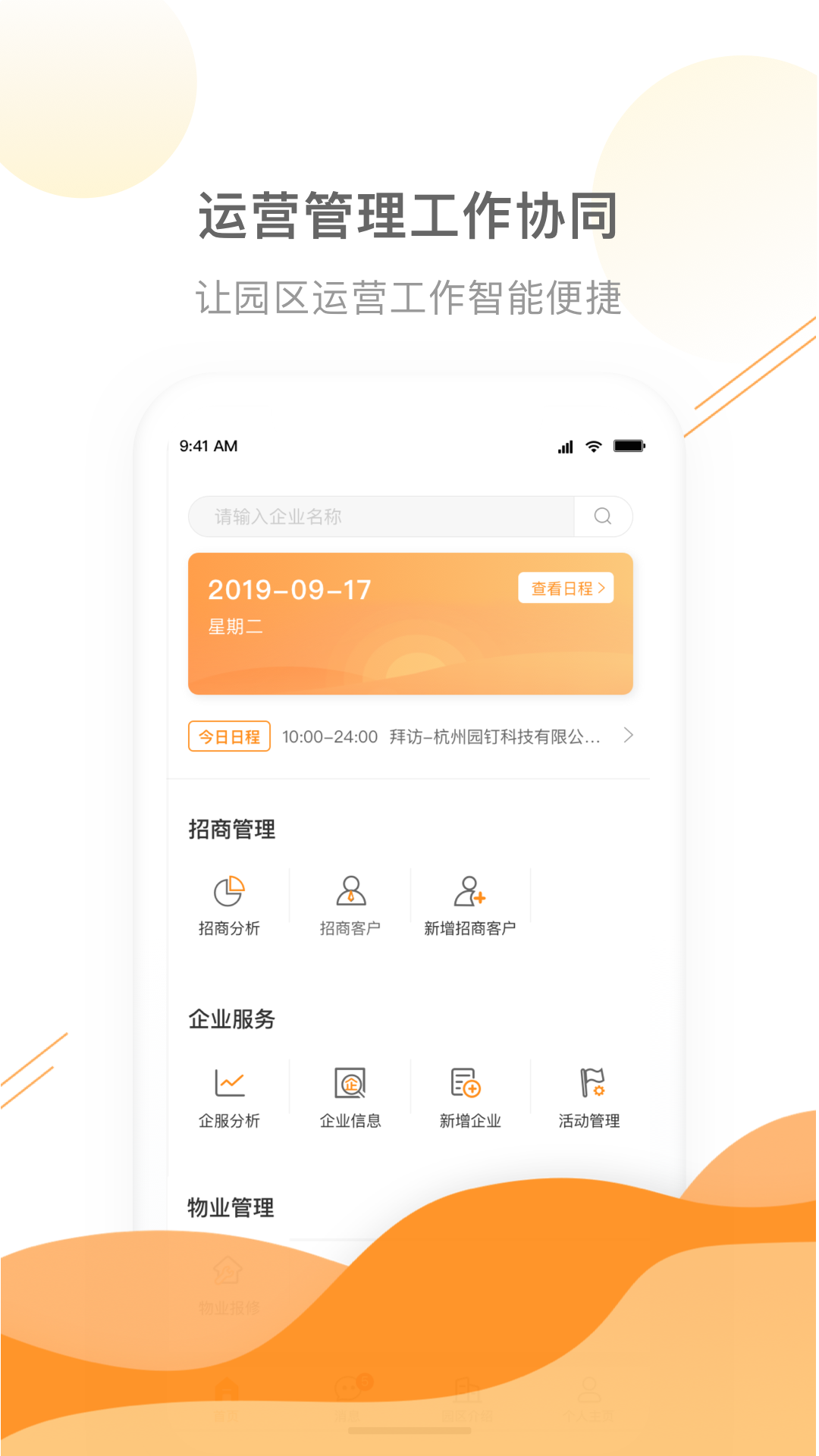 ԰�ܼ�app(�ǻ�԰������ƽ̨)v1.1.3 ��׿��