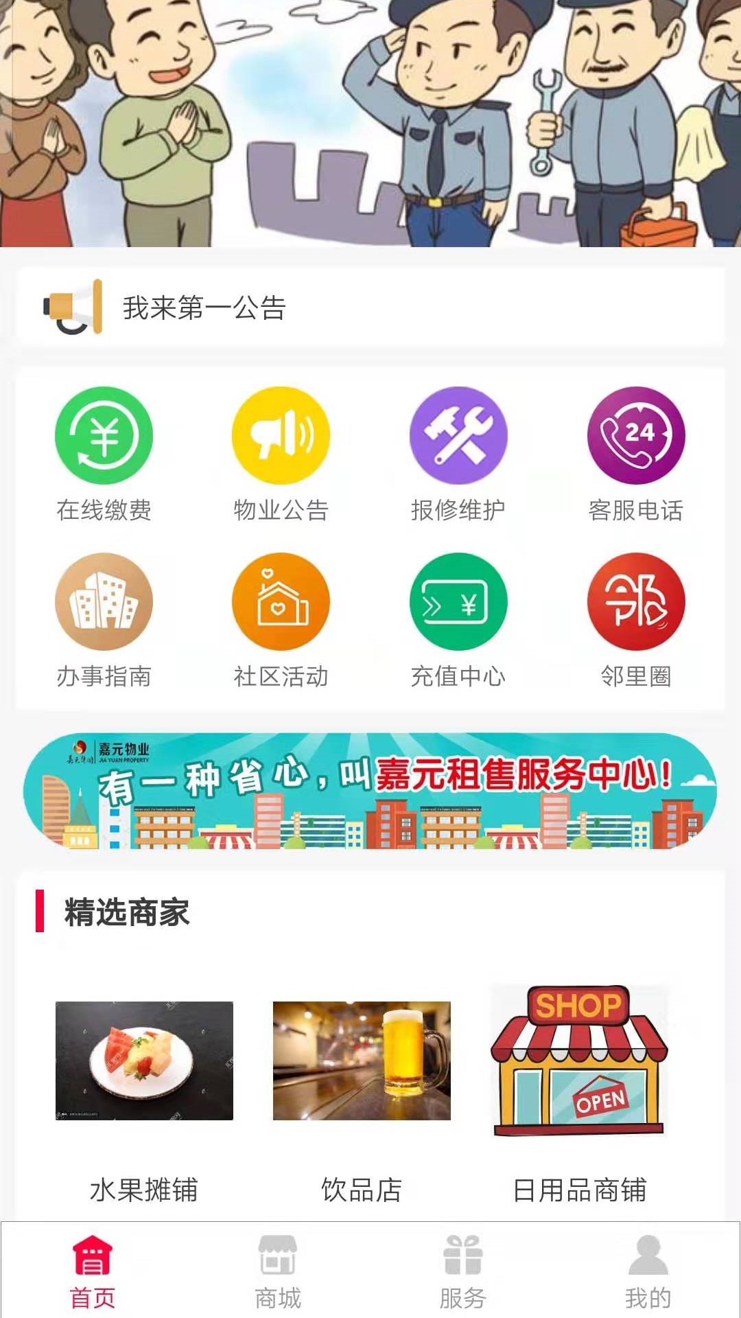 ��Ϊ������(�����ۺϷ���ƽ̨)v3.1.0 ���°�