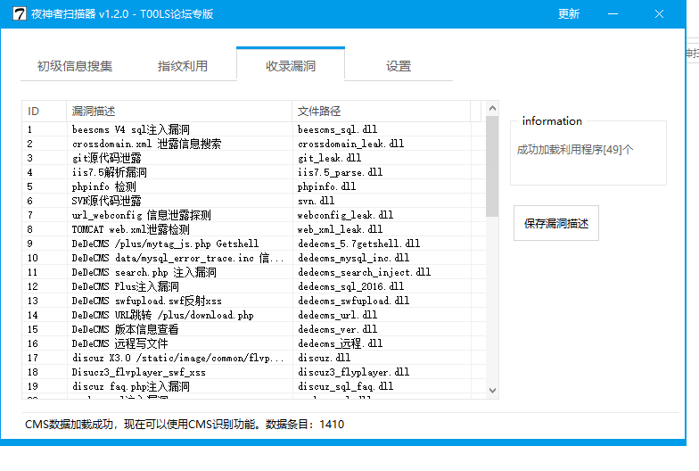夜神者扫描器V1.2.0 绿色版