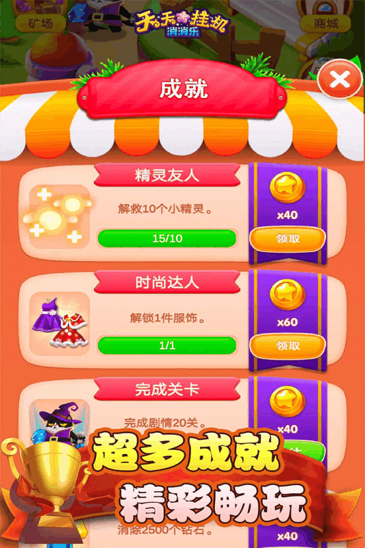 天天挂机消消乐 天天挂机消消乐