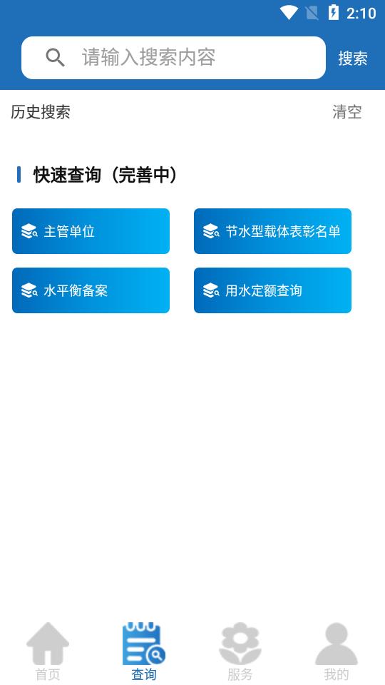 ��ˮͨappv2.0.4 ���°�
