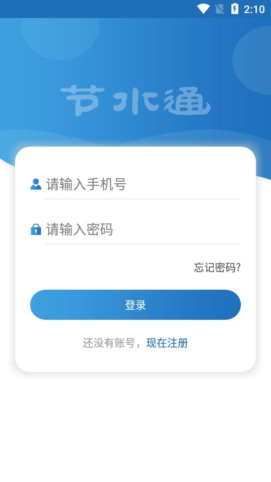 ��ˮͨappv2.0.4 ���°�
