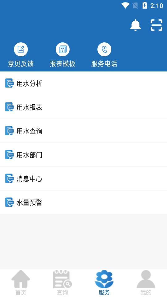 ��ˮͨappv2.0.4 ���°�