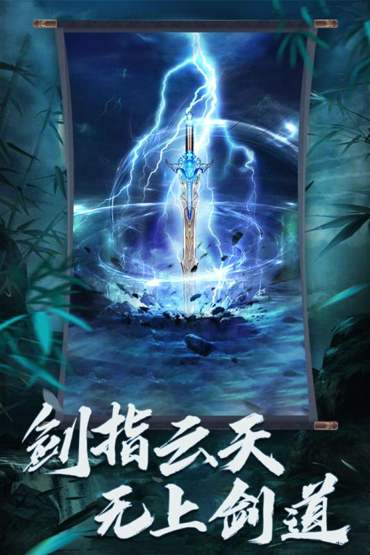 无上剑道腾讯版 无上剑道腾讯版