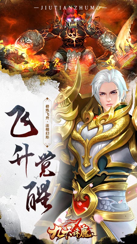九天诛魔BT版 九天诛魔BT版